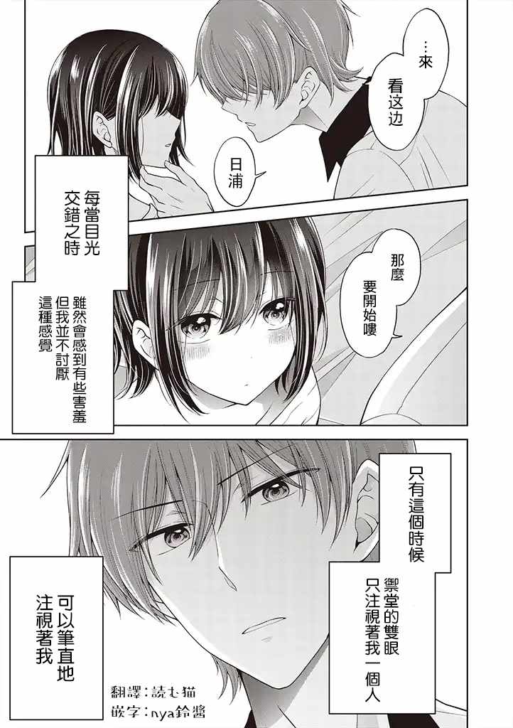 《恋爱少女的养成方法》漫画 变成女孩子的故事 02v2集