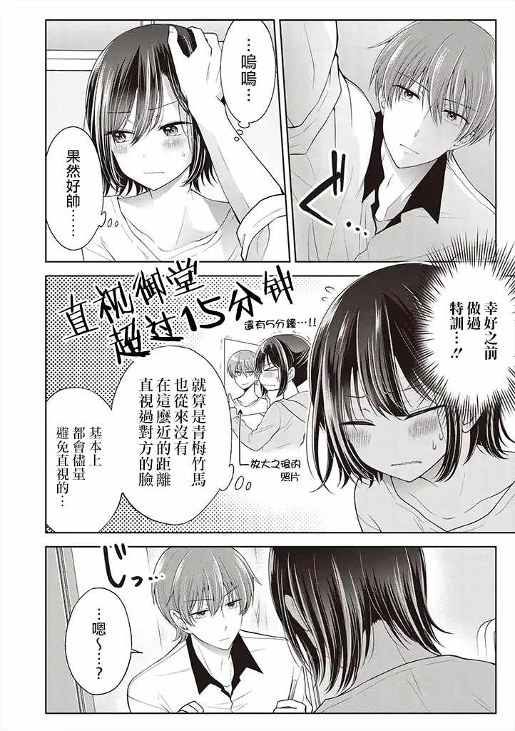 《恋爱少女的养成方法》漫画 变成女孩子的故事 02v2集