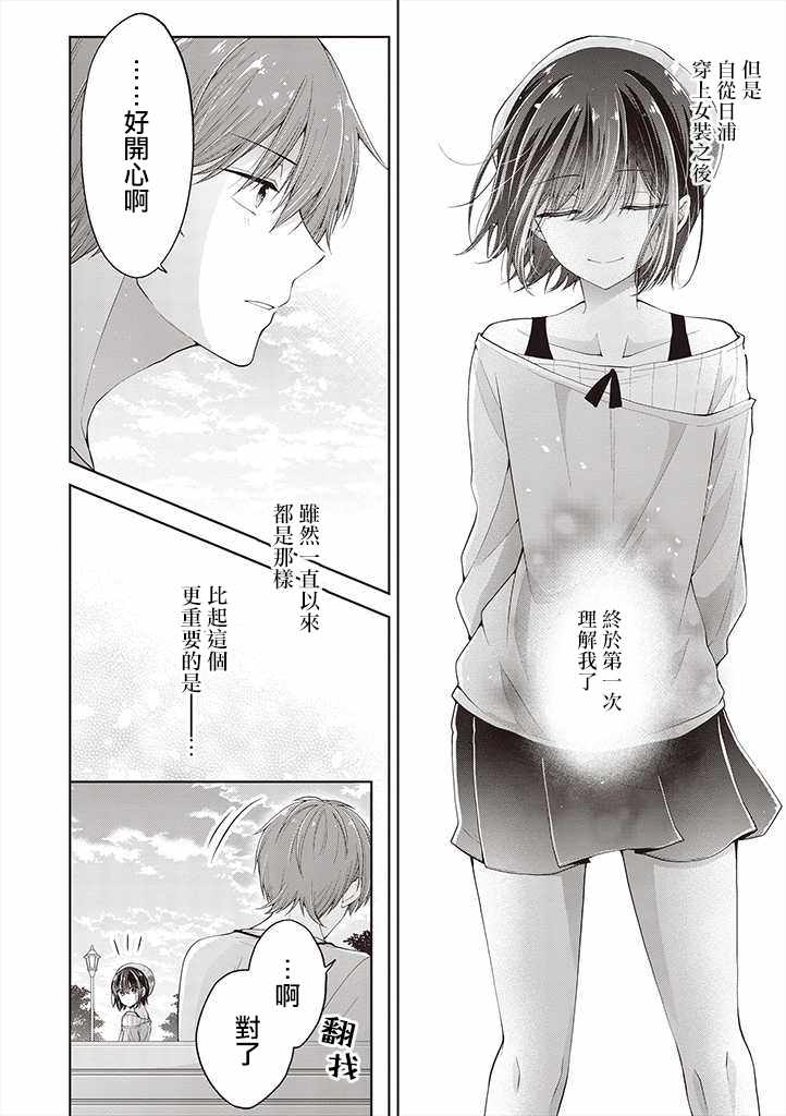 《恋爱少女的养成方法》漫画 变成女孩子的故事 05v7集