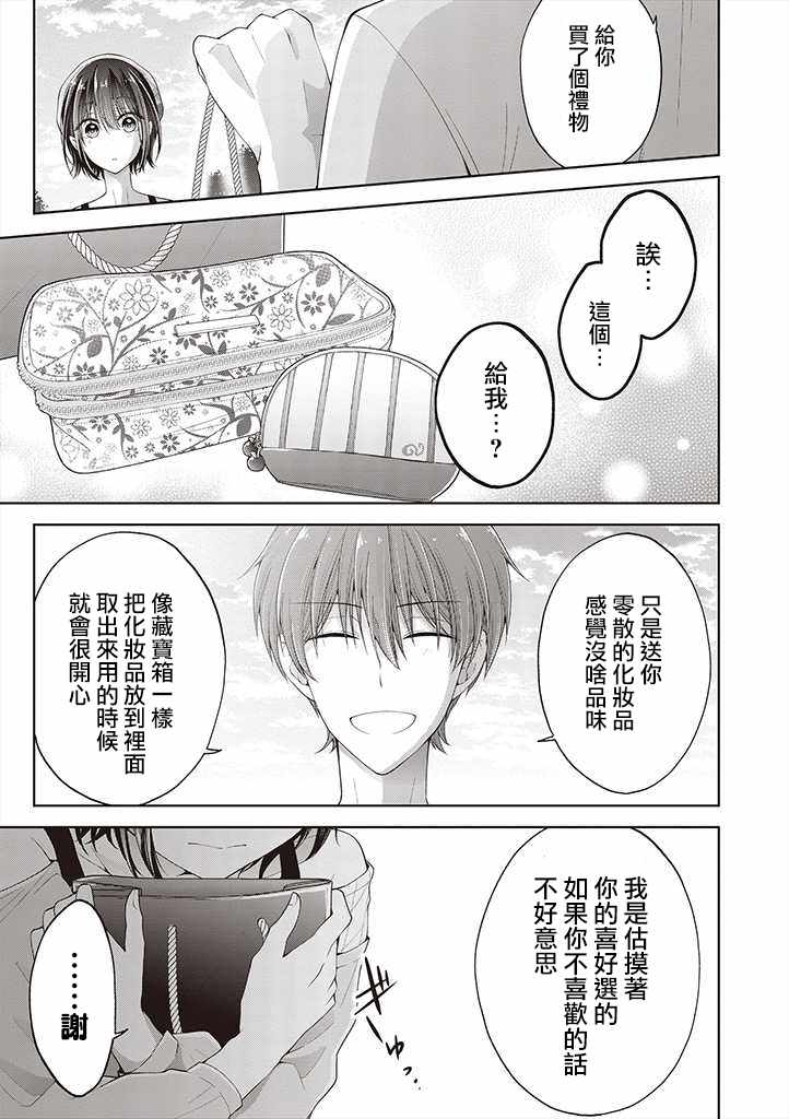 《恋爱少女的养成方法》漫画 变成女孩子的故事 05v7集