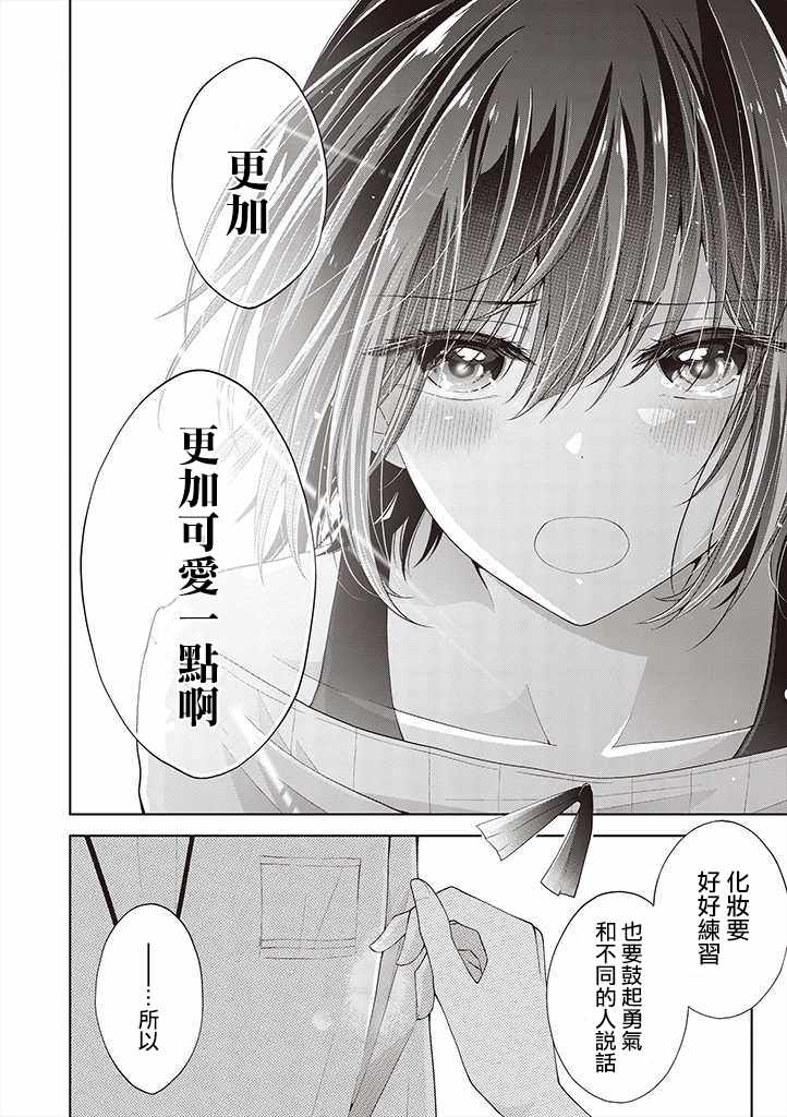 《恋爱少女的养成方法》漫画 变成女孩子的故事 05v7集