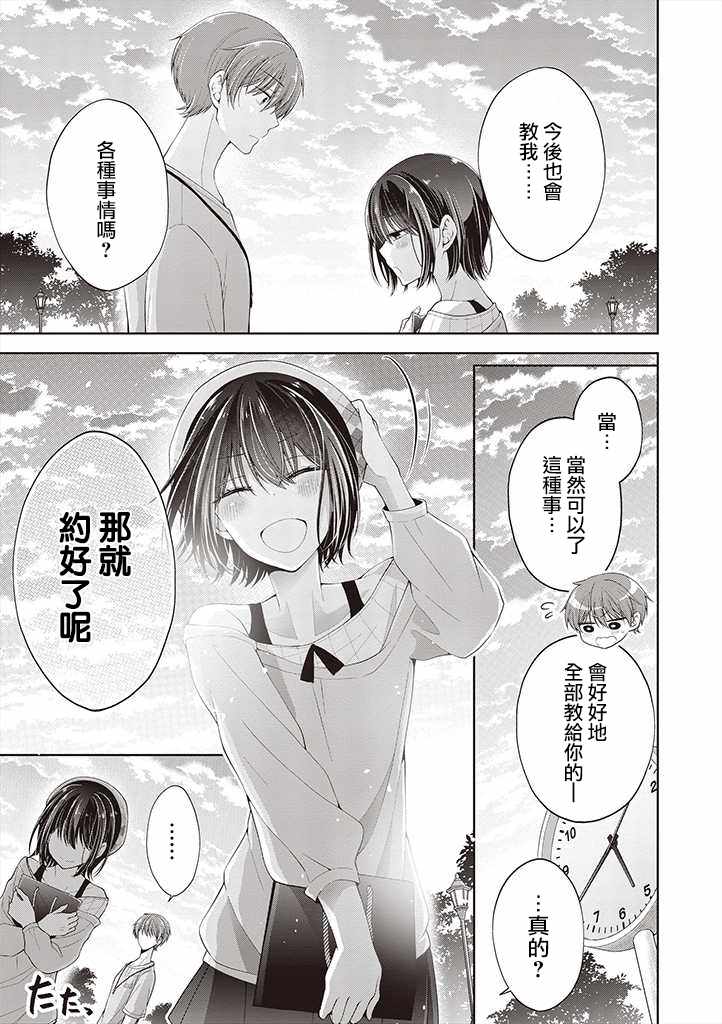 《恋爱少女的养成方法》漫画 变成女孩子的故事 05v7集