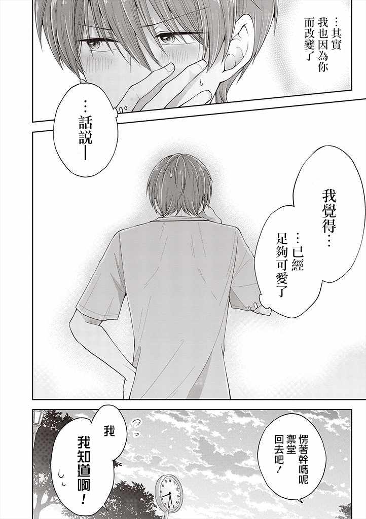 《恋爱少女的养成方法》漫画 变成女孩子的故事 05v7集