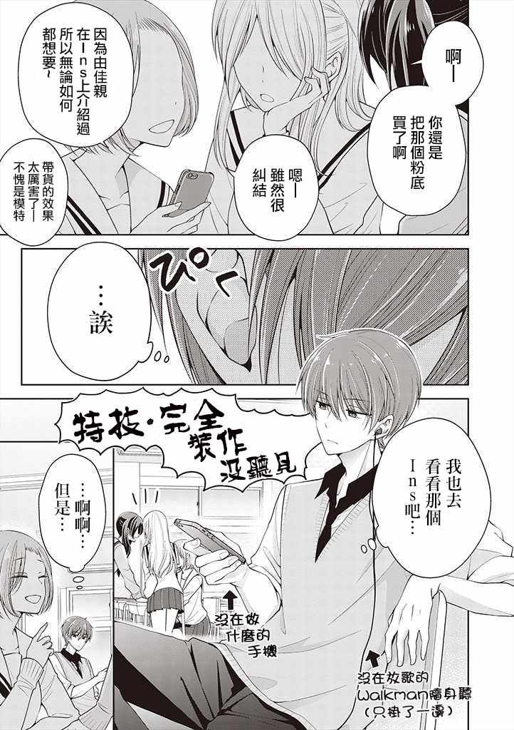 《恋爱少女的养成方法》漫画 变成女孩子的故事 06v2集