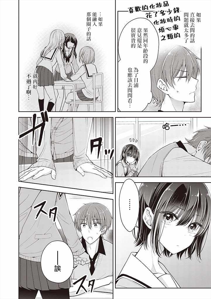 《恋爱少女的养成方法》漫画 变成女孩子的故事 06v2集