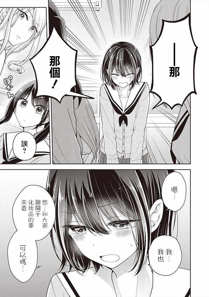 《恋爱少女的养成方法》漫画 变成女孩子的故事 06v2集