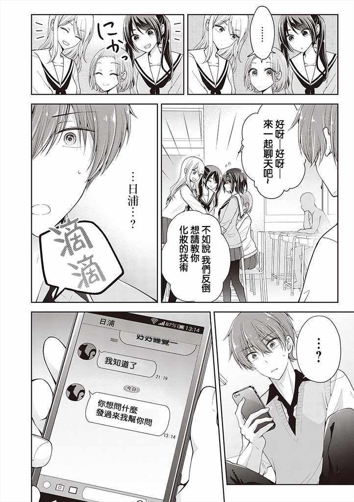 《恋爱少女的养成方法》漫画 变成女孩子的故事 06v2集