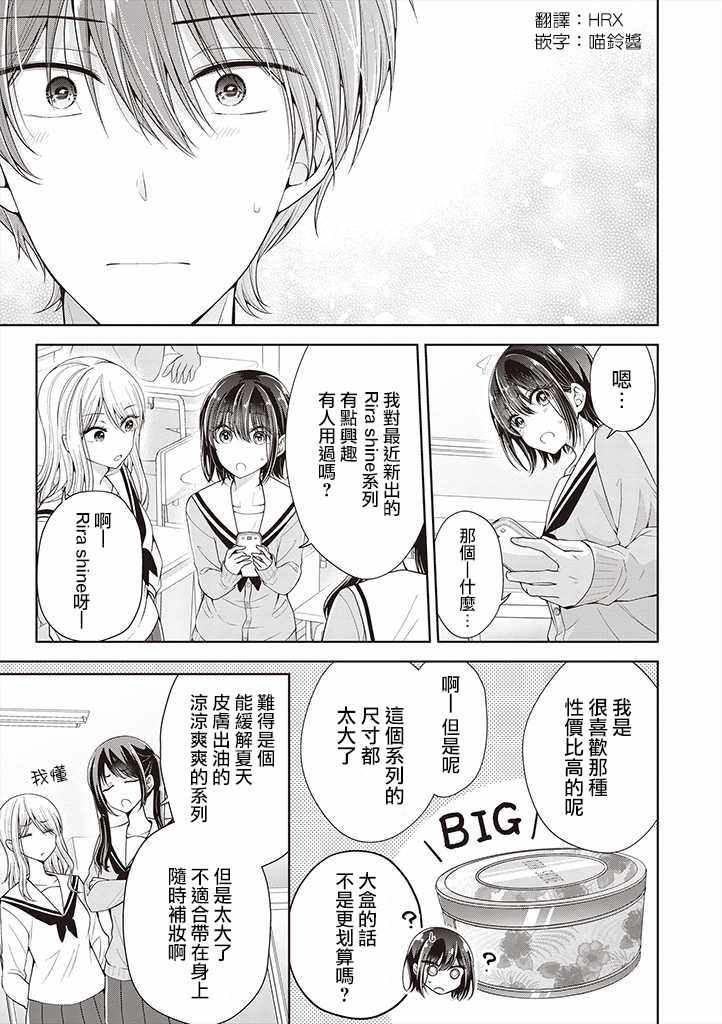 《恋爱少女的养成方法》漫画 变成女孩子的故事 06v2集