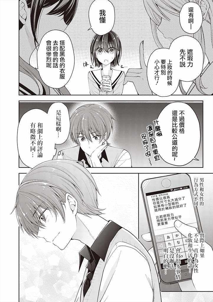 《恋爱少女的养成方法》漫画 变成女孩子的故事 06v2集