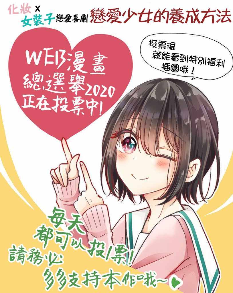 《恋爱少女的养成方法》漫画 变成女孩子的故事 06v2集