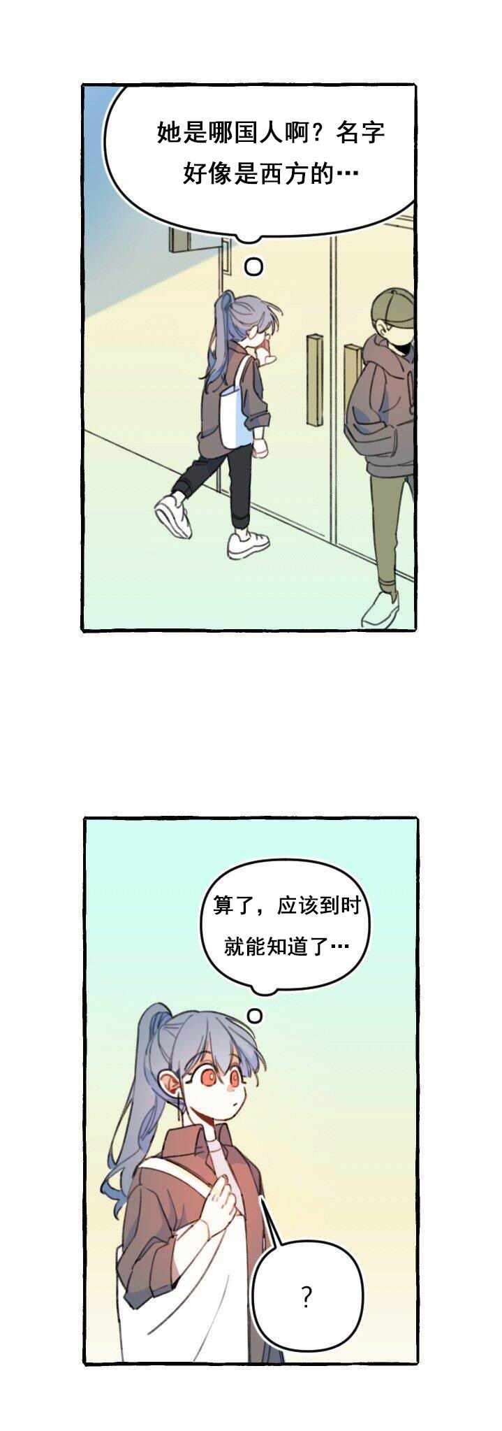 《恋爱需要翻译软件吗？》漫画 002集