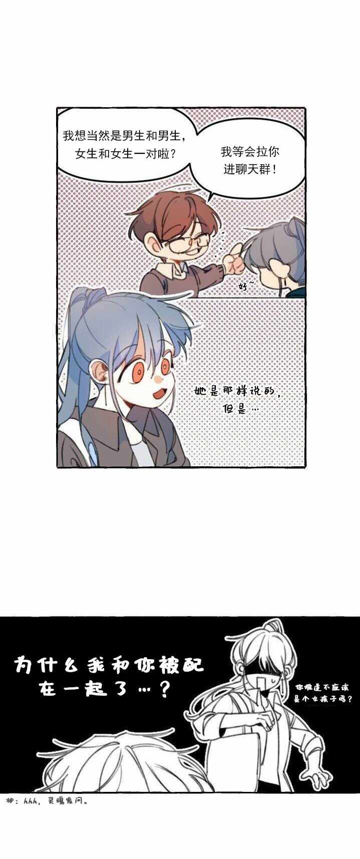 《恋爱需要翻译软件吗？》漫画 002集