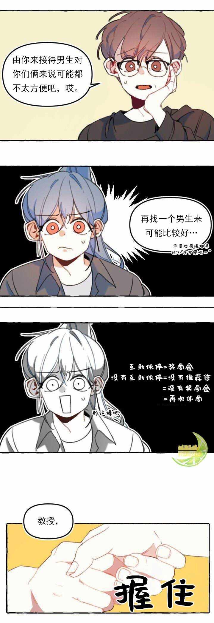 《恋爱需要翻译软件吗？》漫画 002集