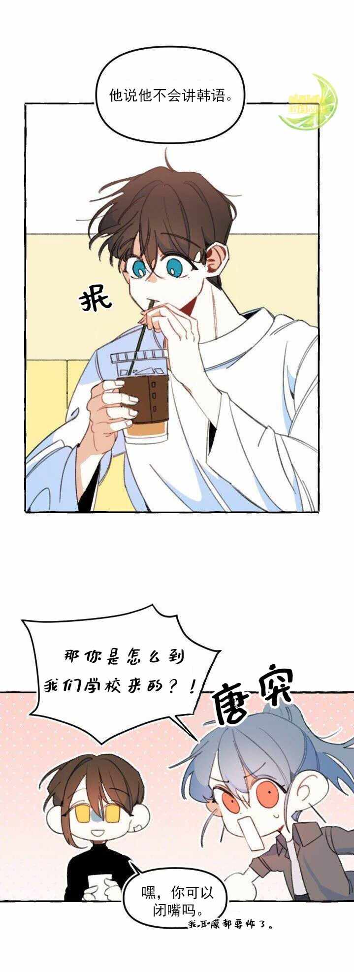 《恋爱需要翻译软件吗？》漫画 002集