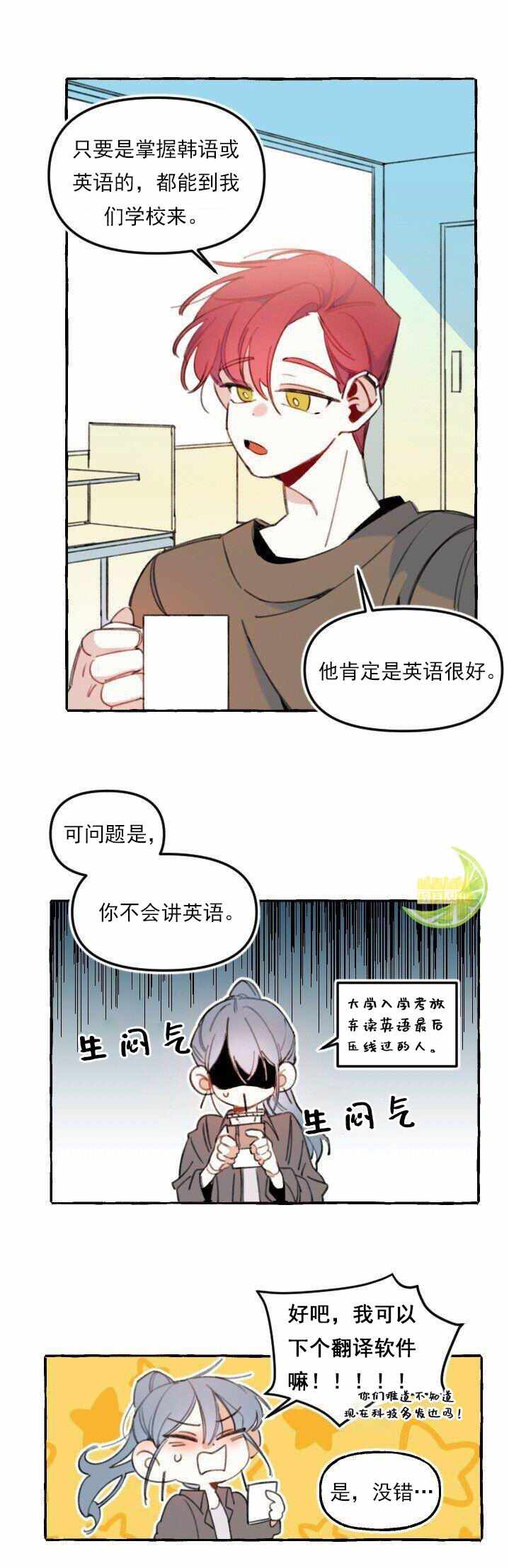 《恋爱需要翻译软件吗？》漫画 002集