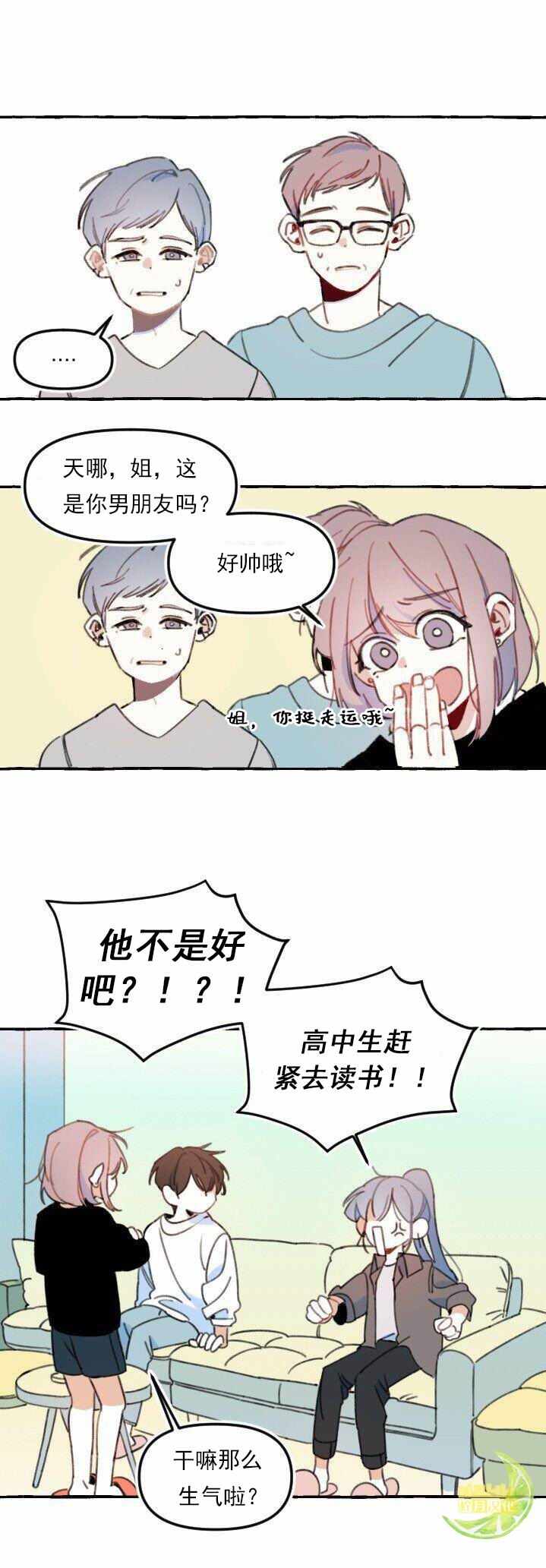 《恋爱需要翻译软件吗？》漫画 002集