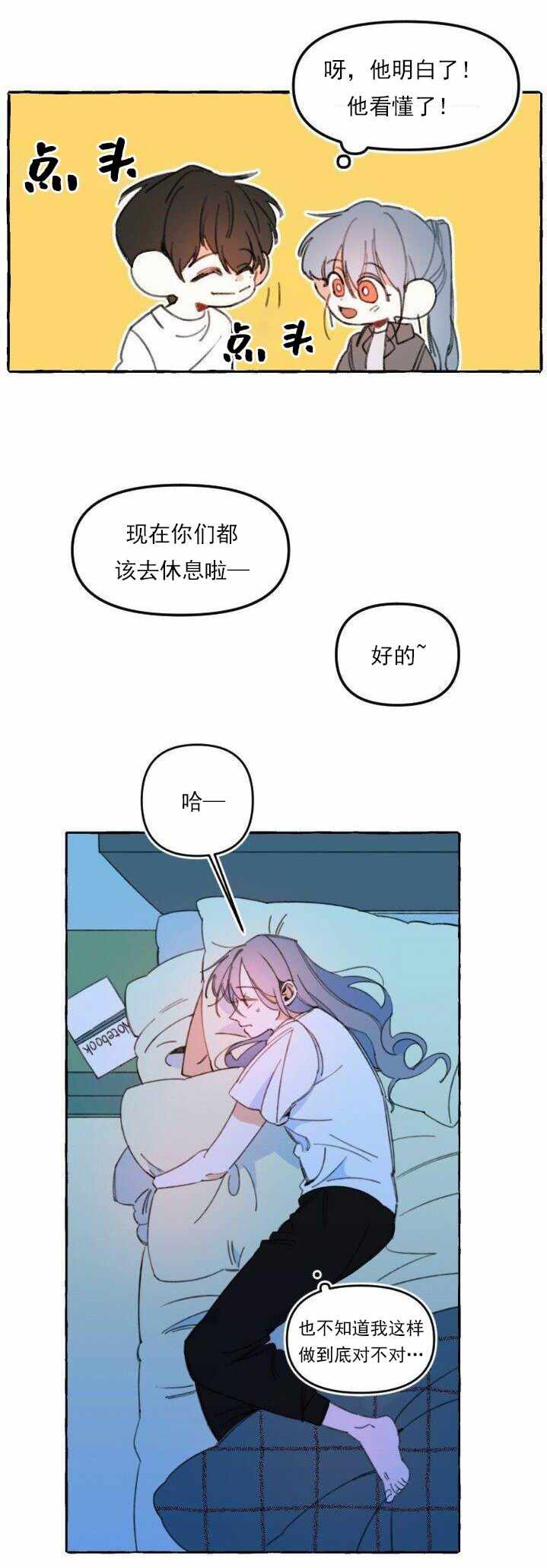 《恋爱需要翻译软件吗？》漫画 002集