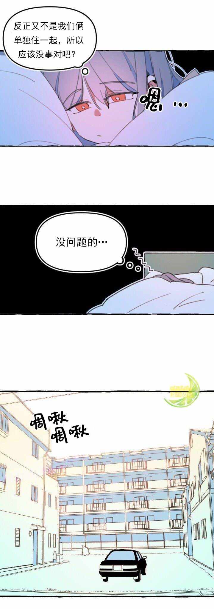 《恋爱需要翻译软件吗？》漫画 002集