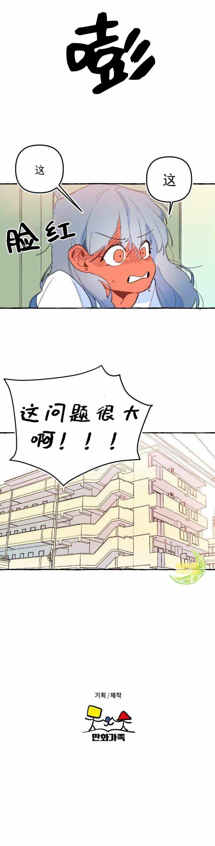 《恋爱需要翻译软件吗？》漫画 002集