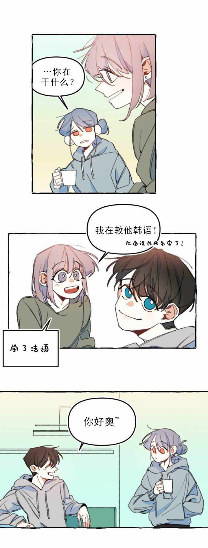 《恋爱需要翻译软件吗？》漫画 003集