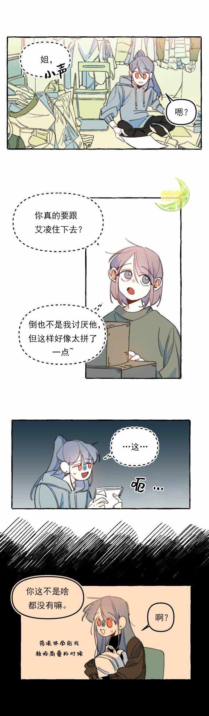 《恋爱需要翻译软件吗？》漫画 003集