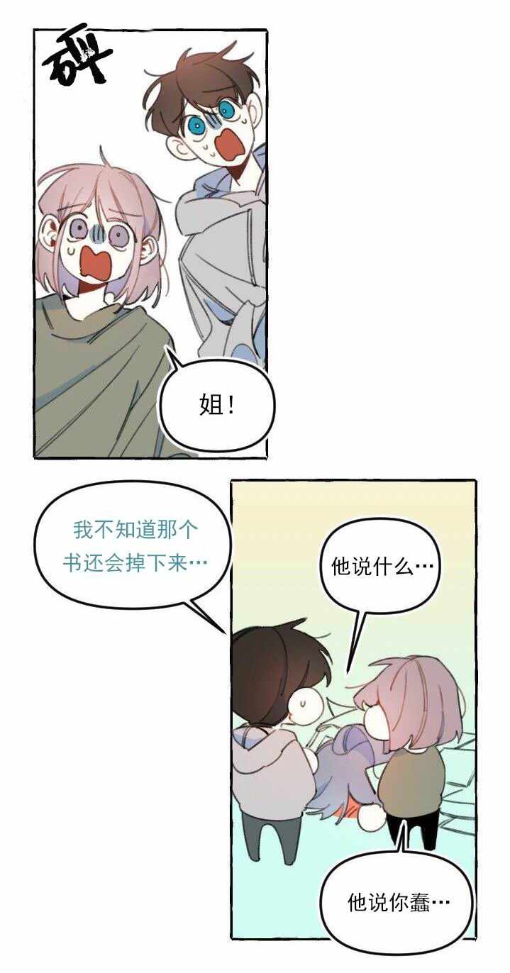 《恋爱需要翻译软件吗？》漫画 003集