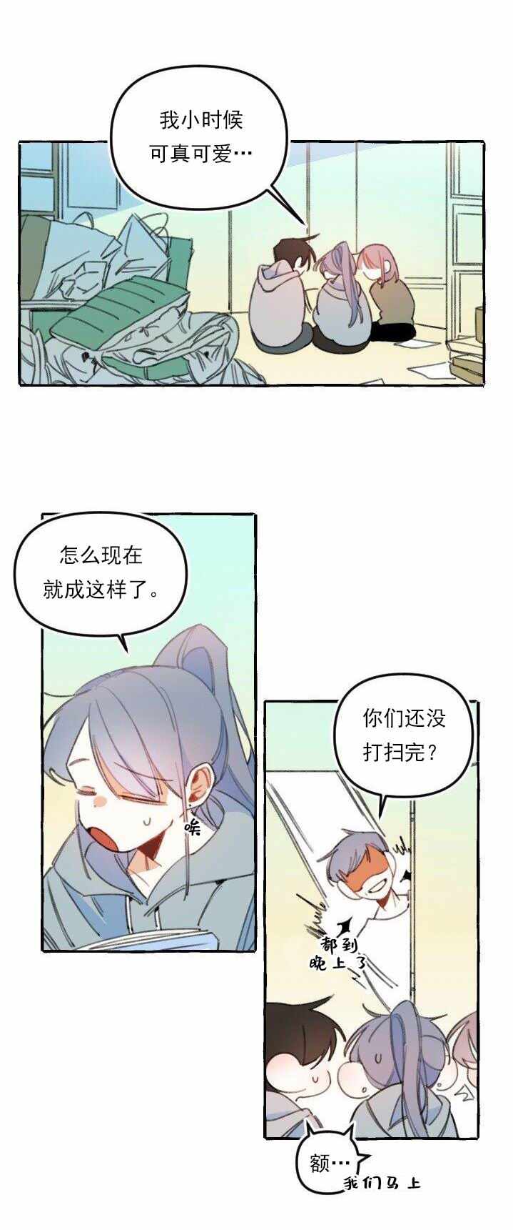 《恋爱需要翻译软件吗？》漫画 003集