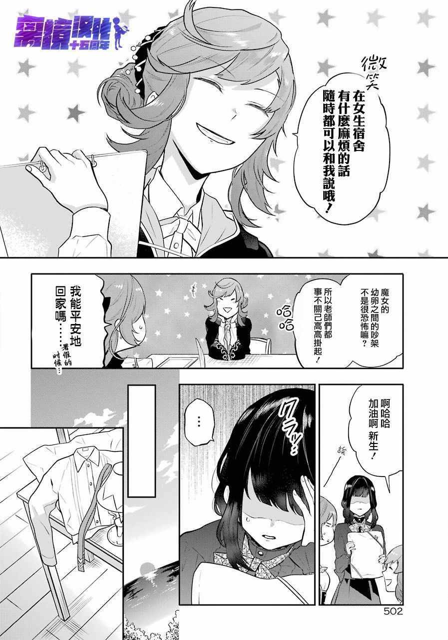 《梅迪亚转生物语》漫画 006集