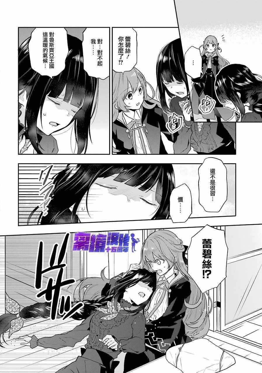 《梅迪亚转生物语》漫画 006集