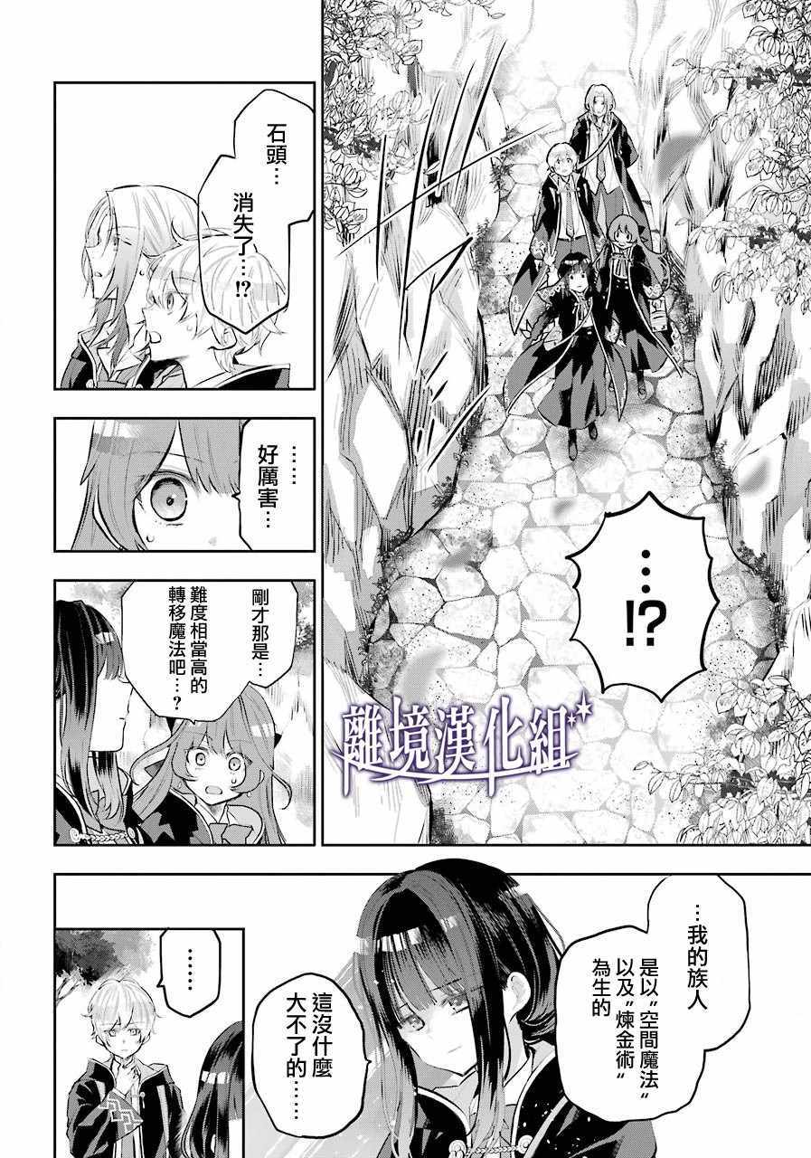 《梅迪亚转生物语》漫画 012集