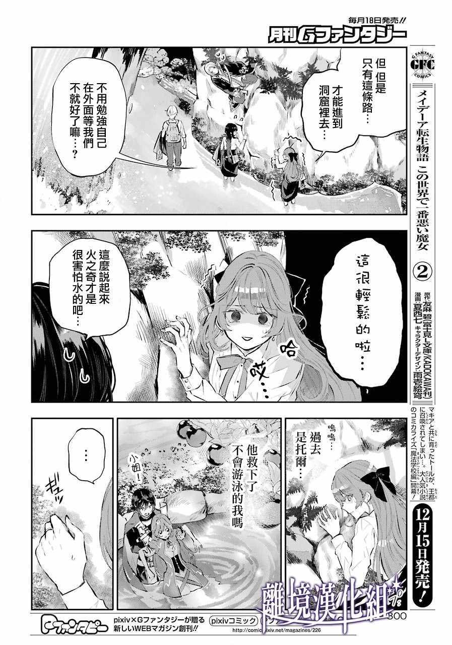 《梅迪亚转生物语》漫画 012集