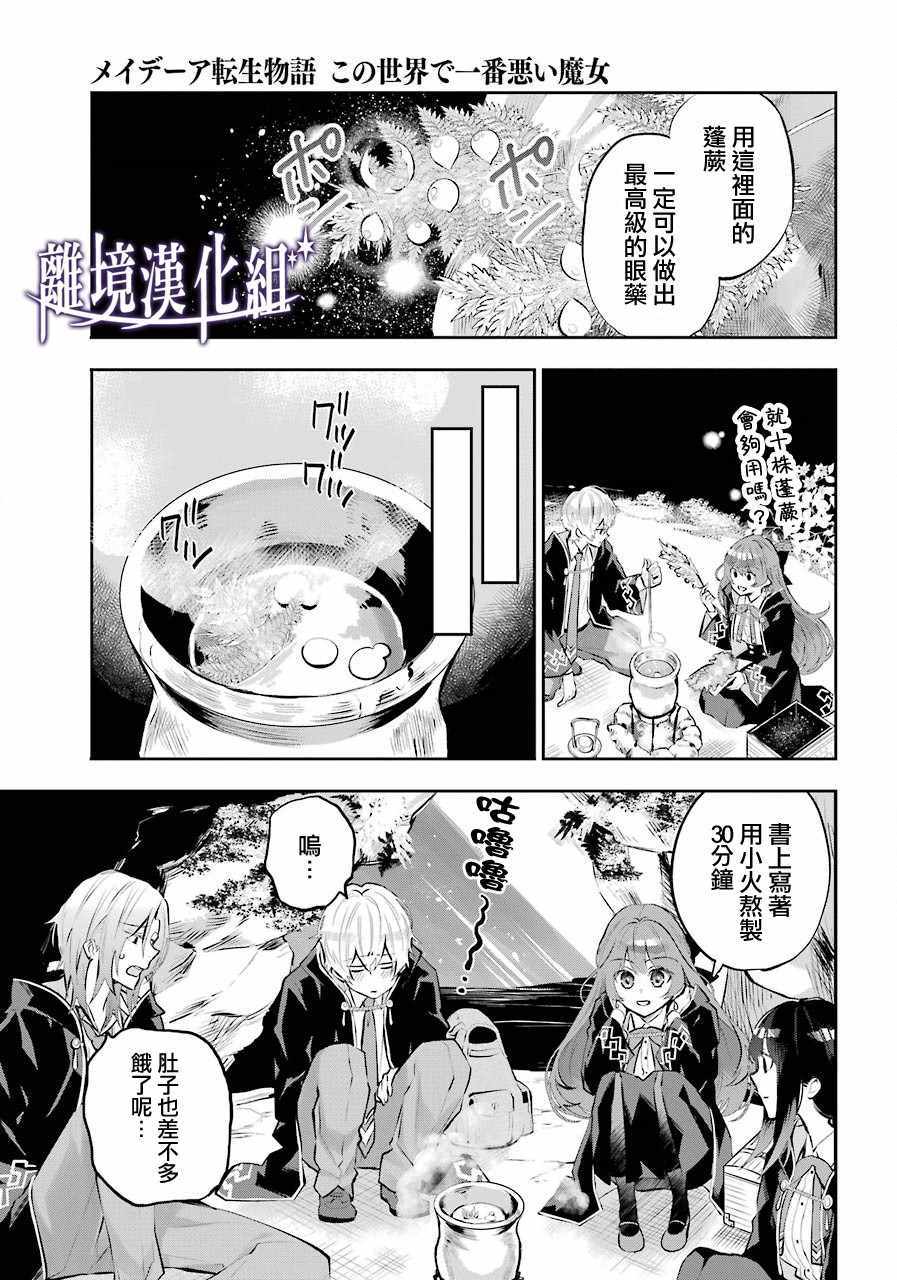 《梅迪亚转生物语》漫画 012集