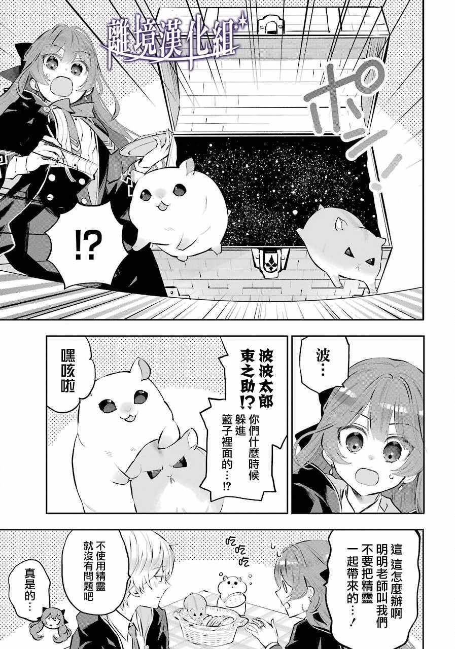 《梅迪亚转生物语》漫画 012集