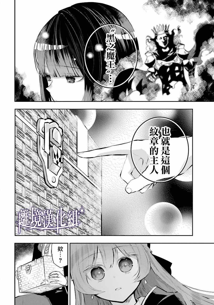 《梅迪亚转生物语》漫画 012集