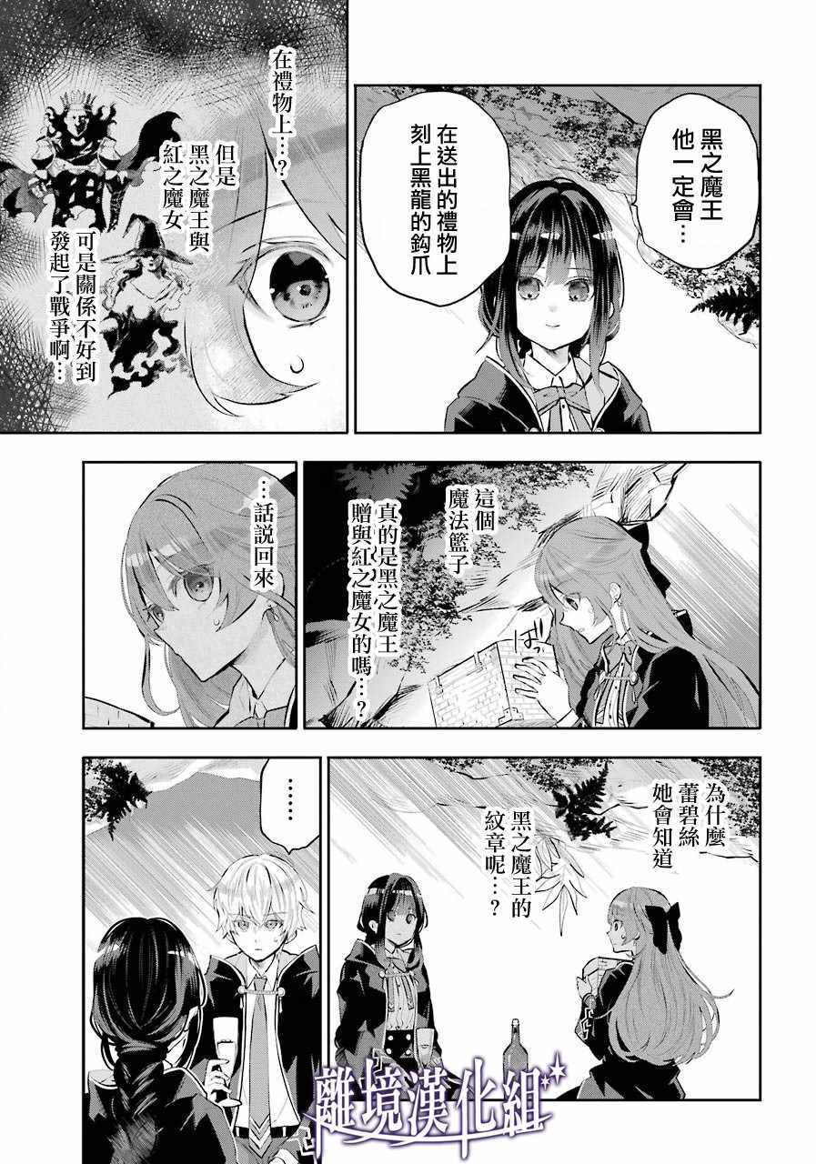 《梅迪亚转生物语》漫画 012集