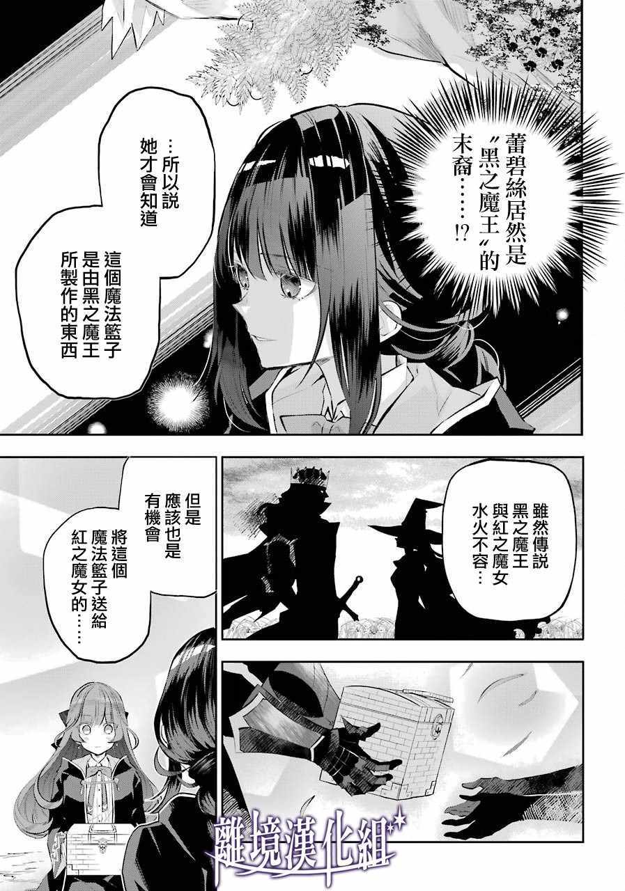 《梅迪亚转生物语》漫画 012集