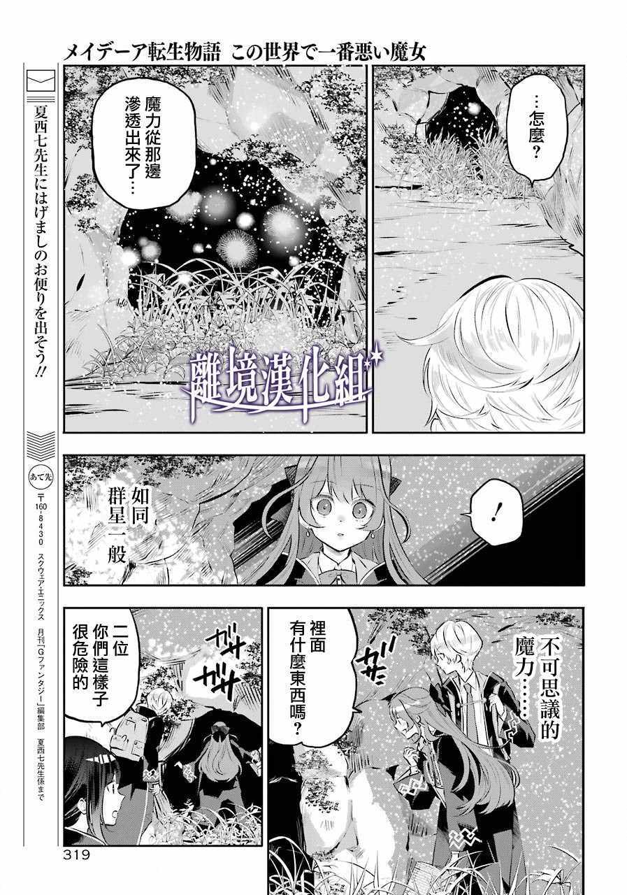 《梅迪亚转生物语》漫画 012集