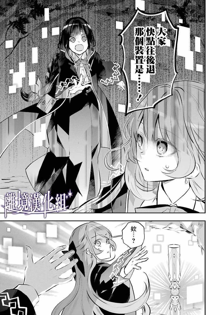 《梅迪亚转生物语》漫画 012集