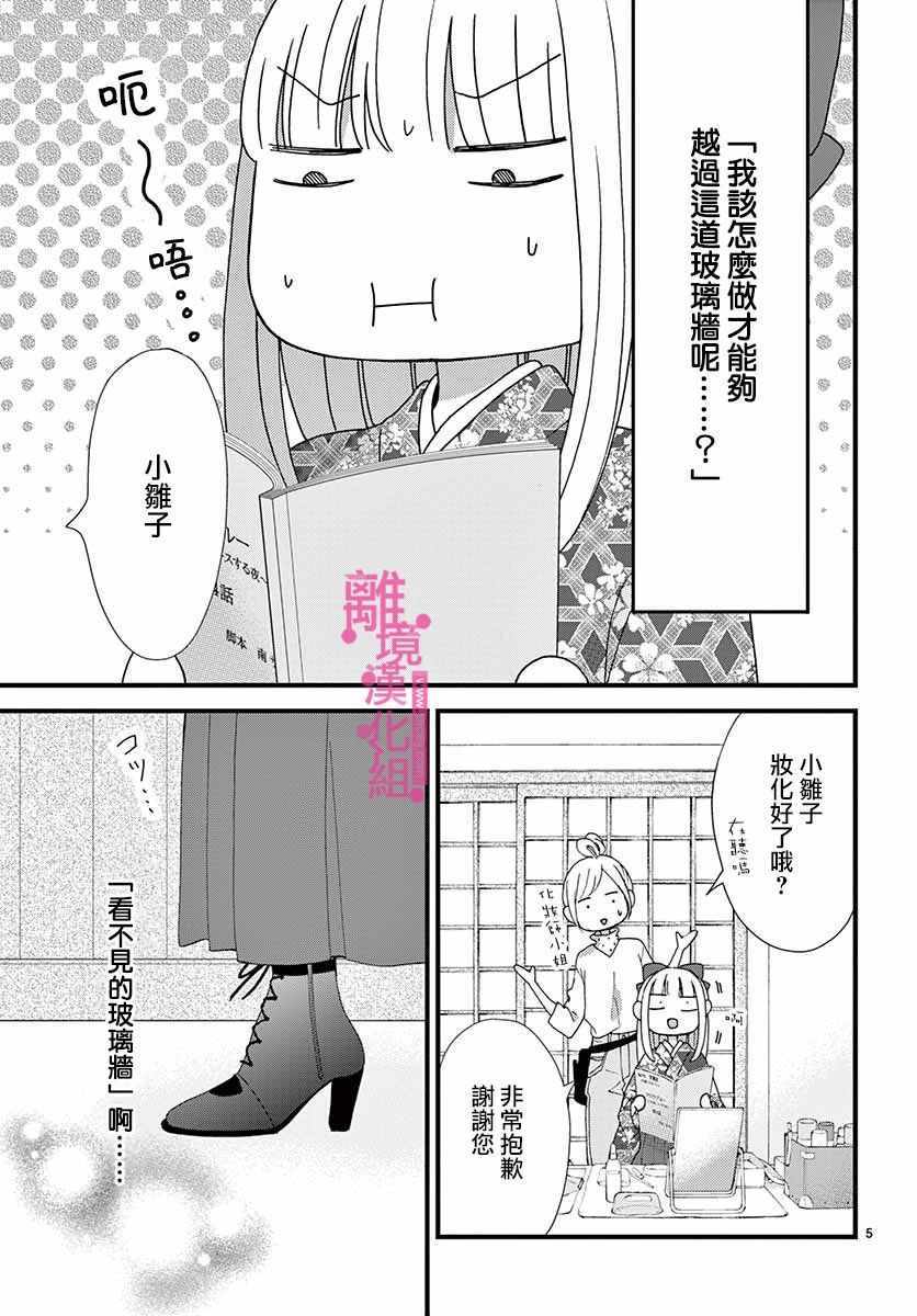 《前方是私人领域》漫画 008集