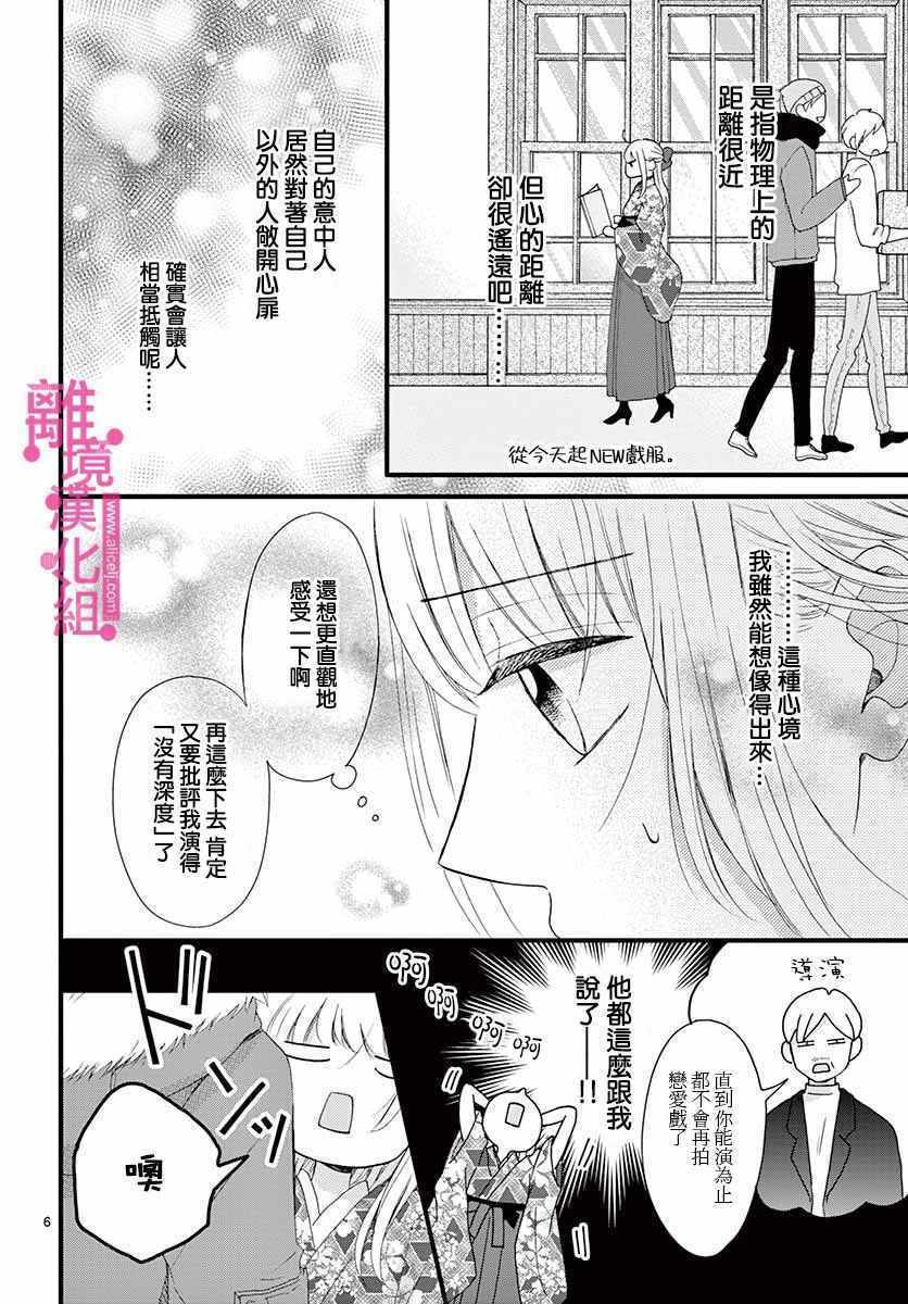 《前方是私人领域》漫画 008集