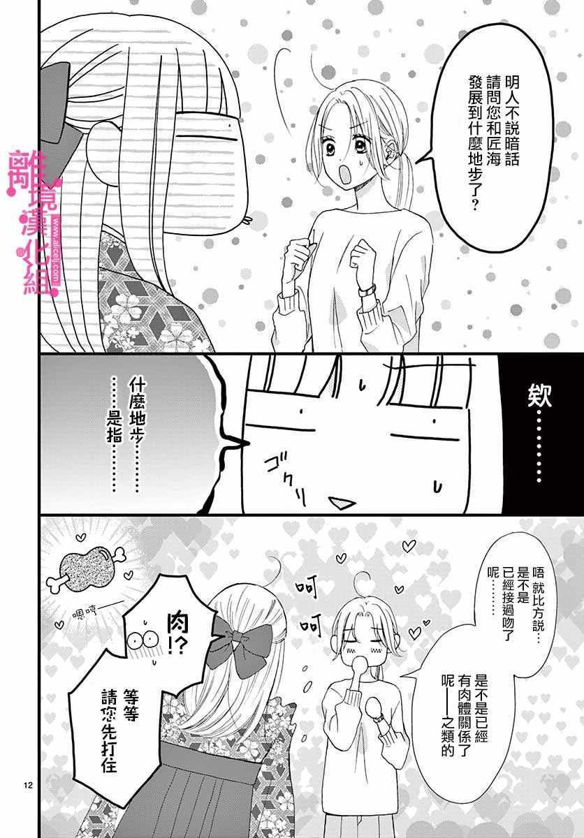 《前方是私人领域》漫画 008集