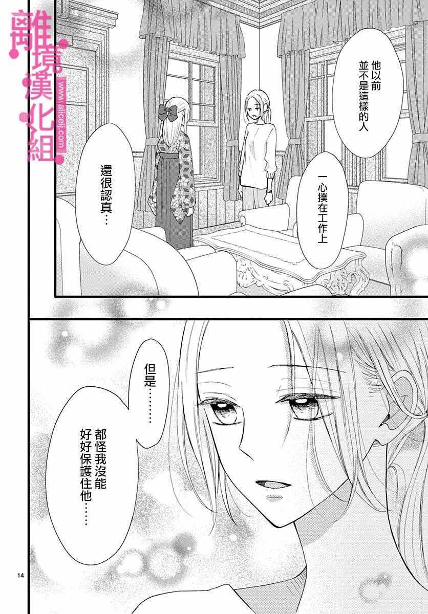 《前方是私人领域》漫画 008集