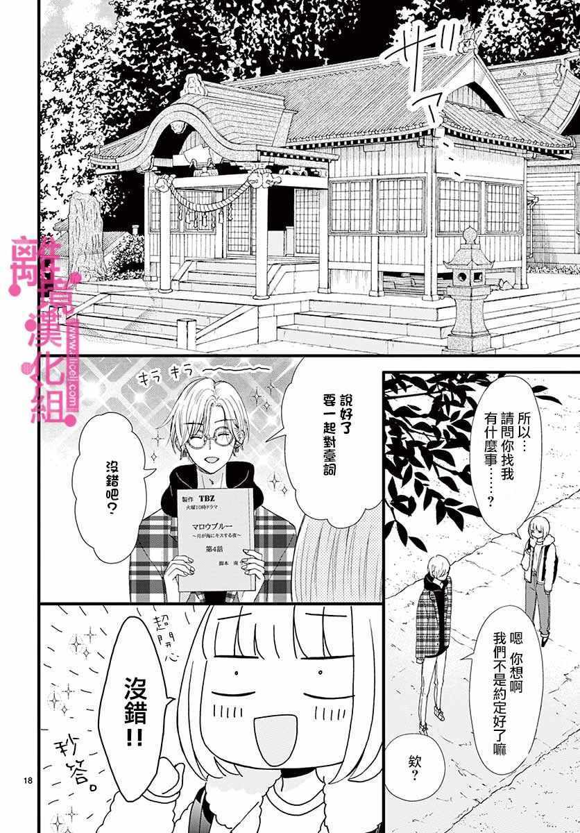 《前方是私人领域》漫画 008集