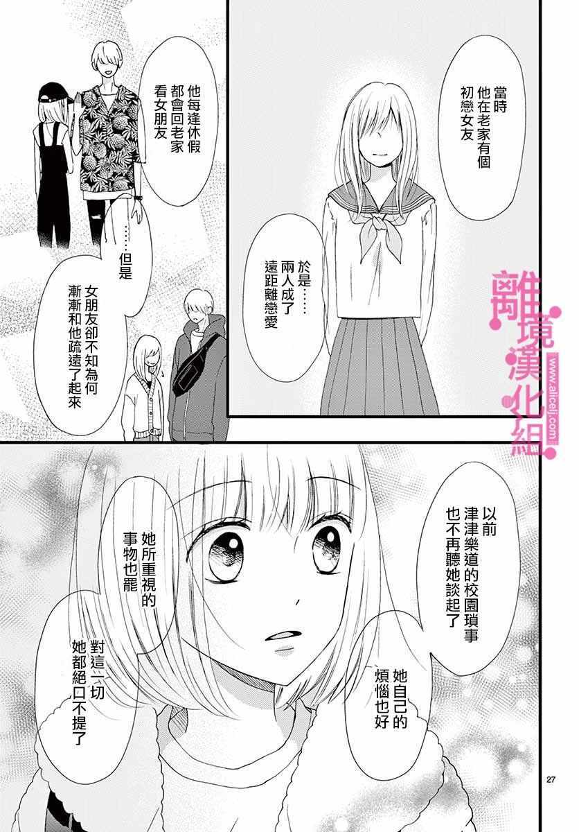 《前方是私人领域》漫画 008集