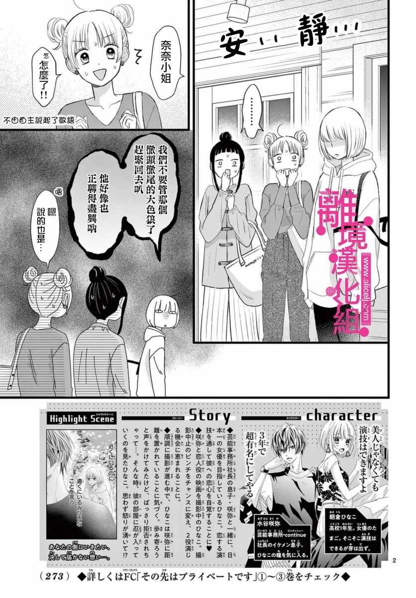 《前方是私人领域》漫画 020集