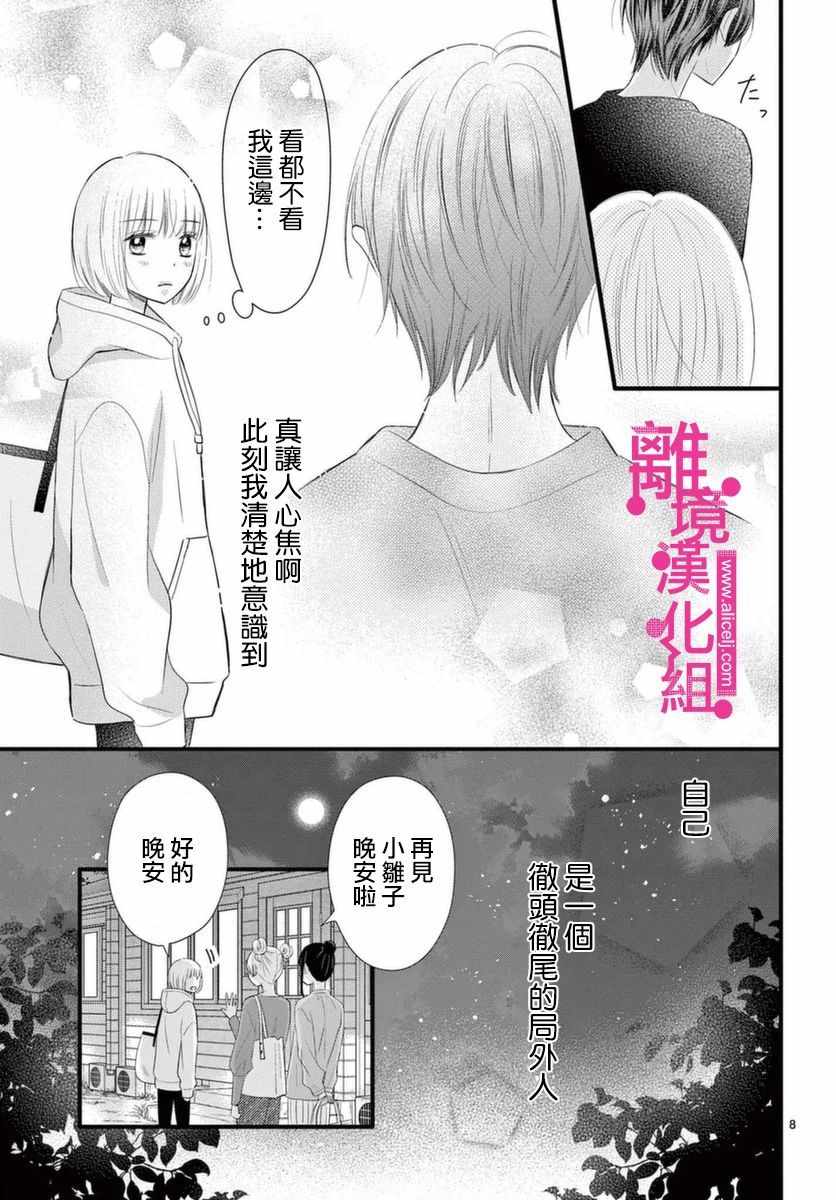 《前方是私人领域》漫画 020集