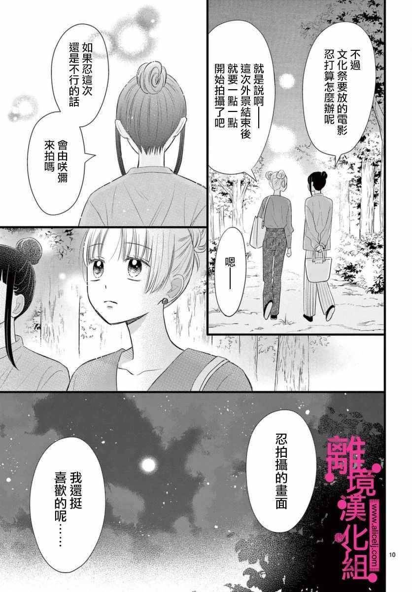 《前方是私人领域》漫画 020集