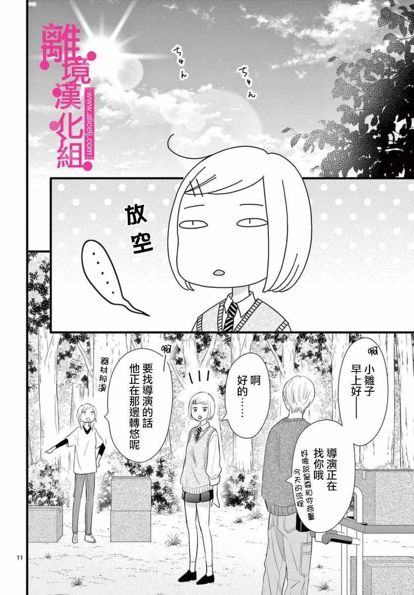 《前方是私人领域》漫画 020集