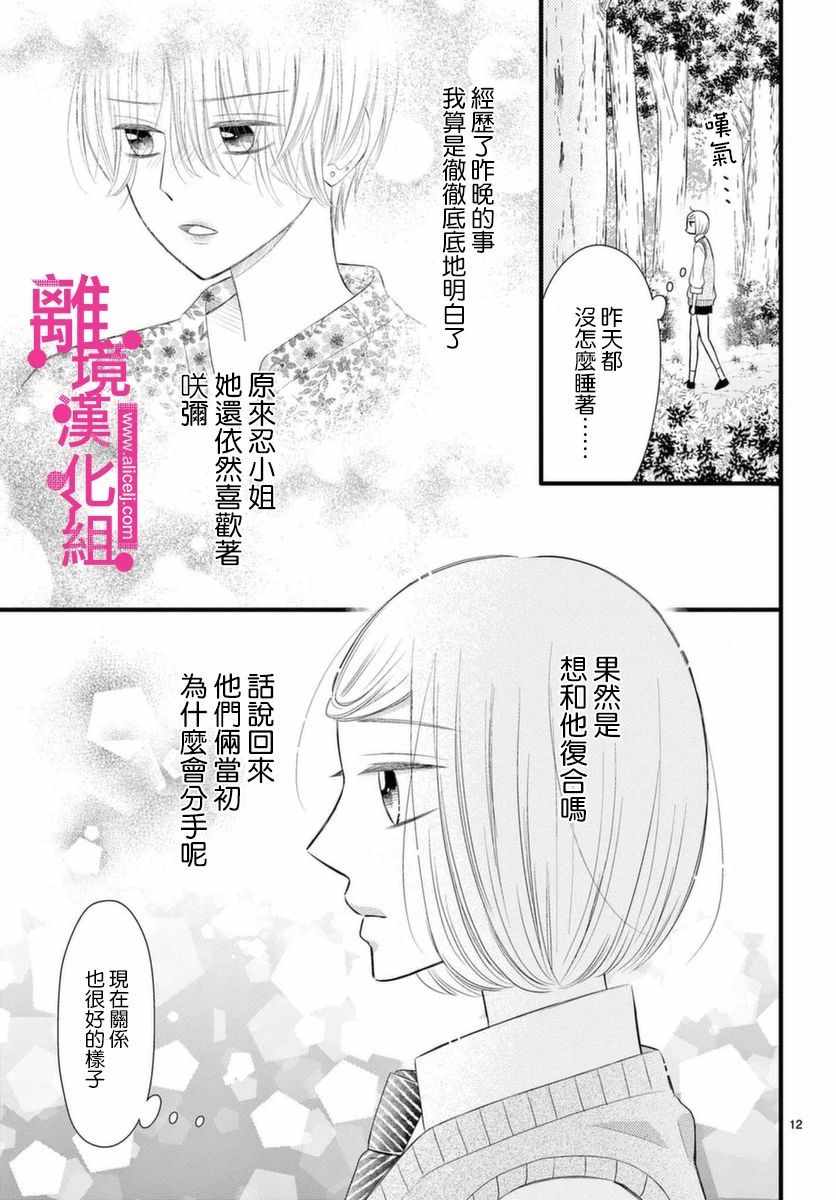 《前方是私人领域》漫画 020集