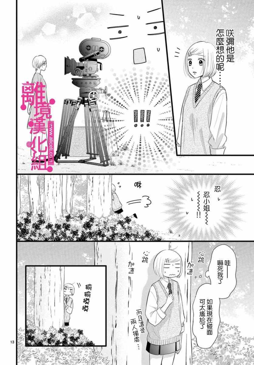 《前方是私人领域》漫画 020集